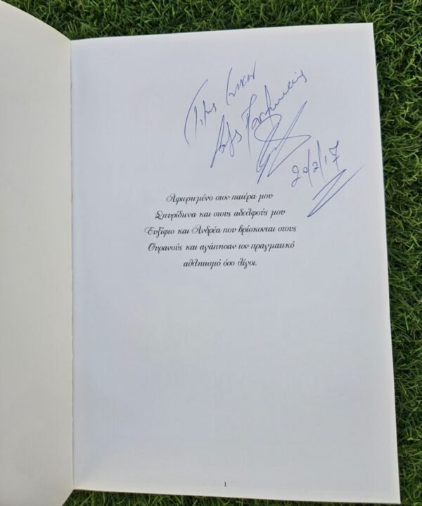 Book “The Gunners and the Cats” – Stelios Papamoyseos – Signed by the Author - Image 2